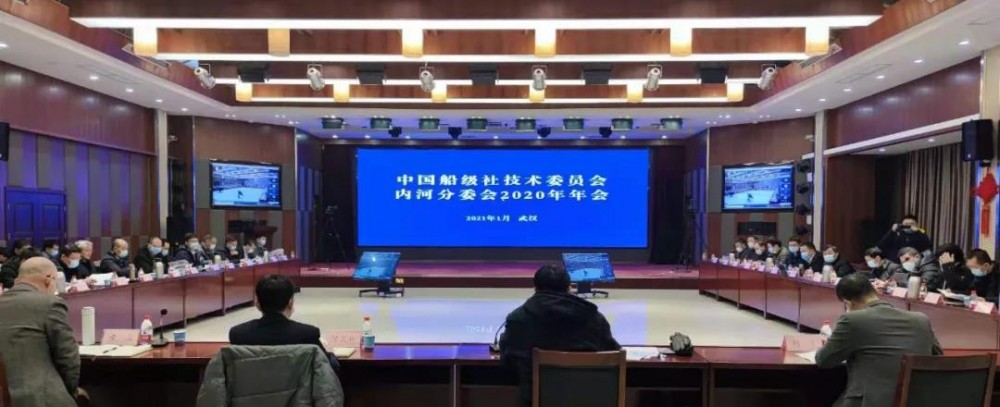 船級社CCS認證技術委員會內河分委會2020年年會召開